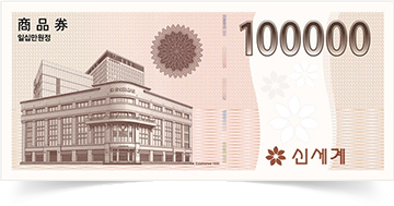 신세계백화점 상품권