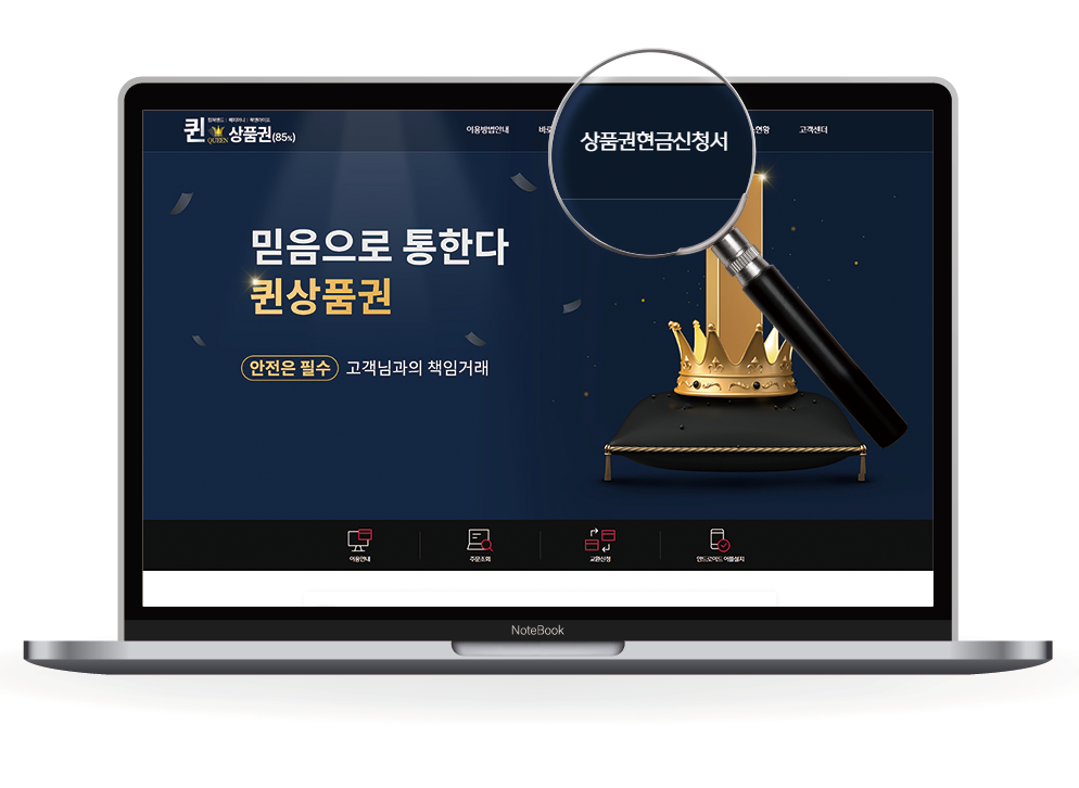 상품권현금신청서