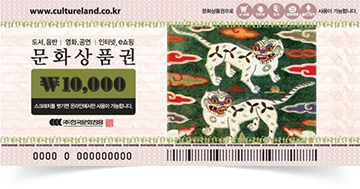 컬쳐랜드 상품권